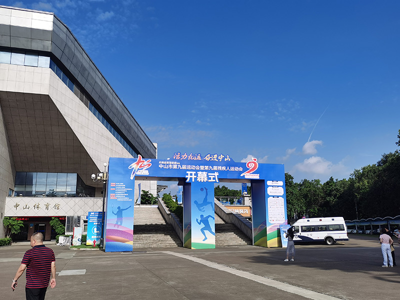 中南山礦泉水勇奪中山市第九屆運動會暨第九屆殘疾人運動會指定飲用水品牌